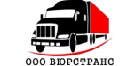 Логотип транспортной компании ООО "ВЮРСТРАНС"