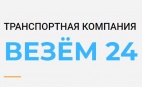 Логотип транспортной компании ТК Везем24