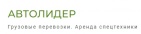 Логотип транспортной компании АВТОЛИДЕР