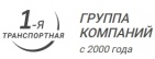 Логотип транспортной компании Группа компаний "1-я Транспортная"