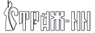 Логотип транспортной компании Страж-НН