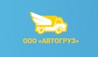 Логотип транспортной компании АВТОГРУЗ